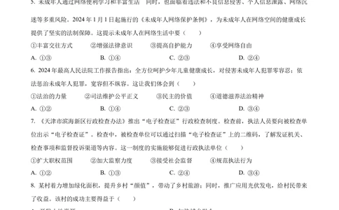 2024年河北省中考道德与法治真题（原卷版）_河北省历年中考真题_9.河北德法（08-25）