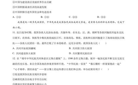 2024年河北省中考道德与法治真题（原卷版）_河北省历年中考真题_9.河北德法（08-25）