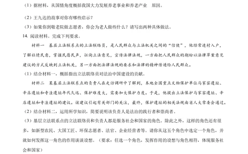 2024年河北省中考道德与法治真题（原卷版）_河北省历年中考真题_9.河北德法（08-25）