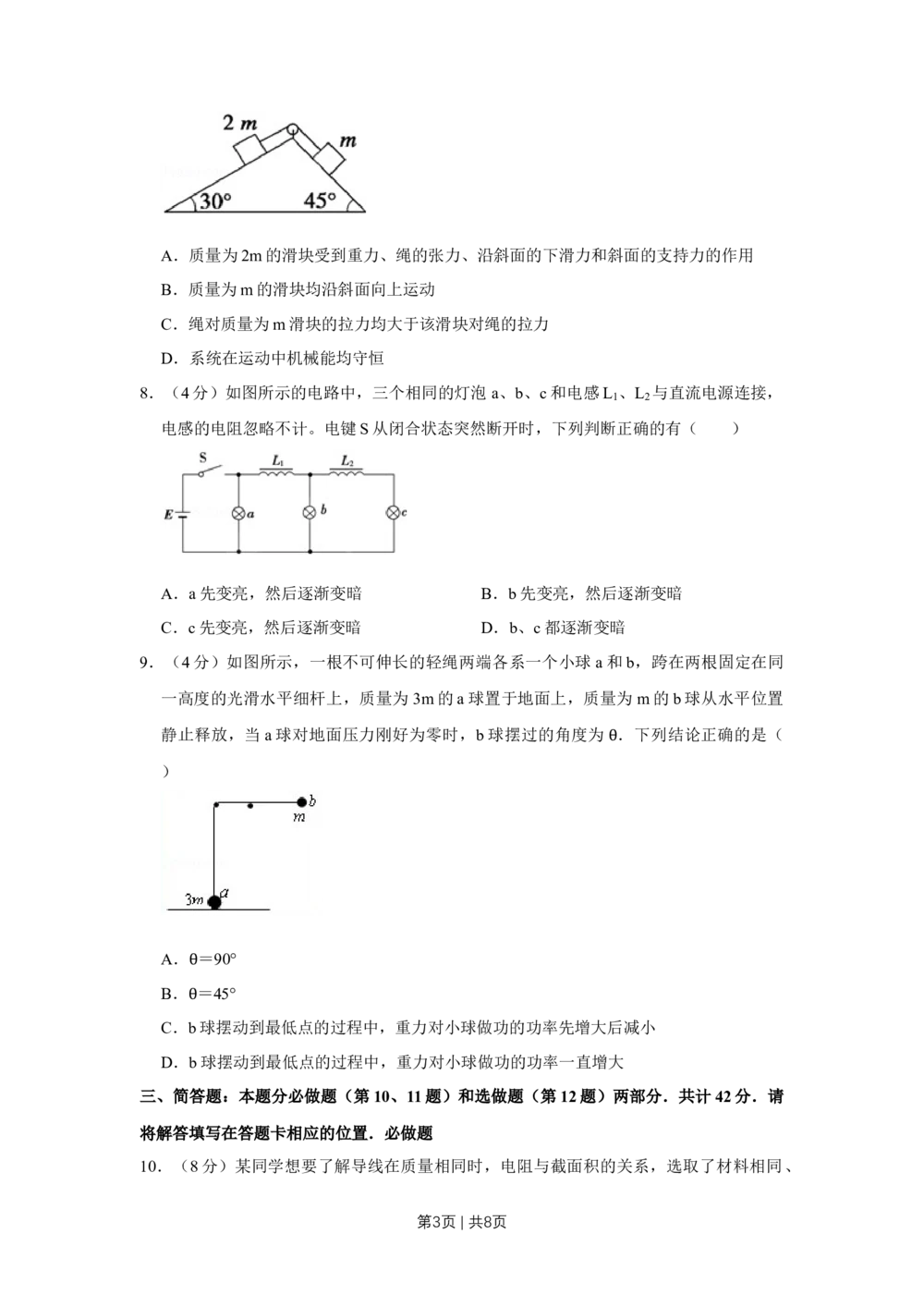 2008年高考物理试卷（江苏）（空白卷）_物理历年高考真题_新&middot;Word版2008-2025&middot;高考物理真题_物理（按省份分类）2008-2025_2008-2025&middot;（江苏）物理高考真题