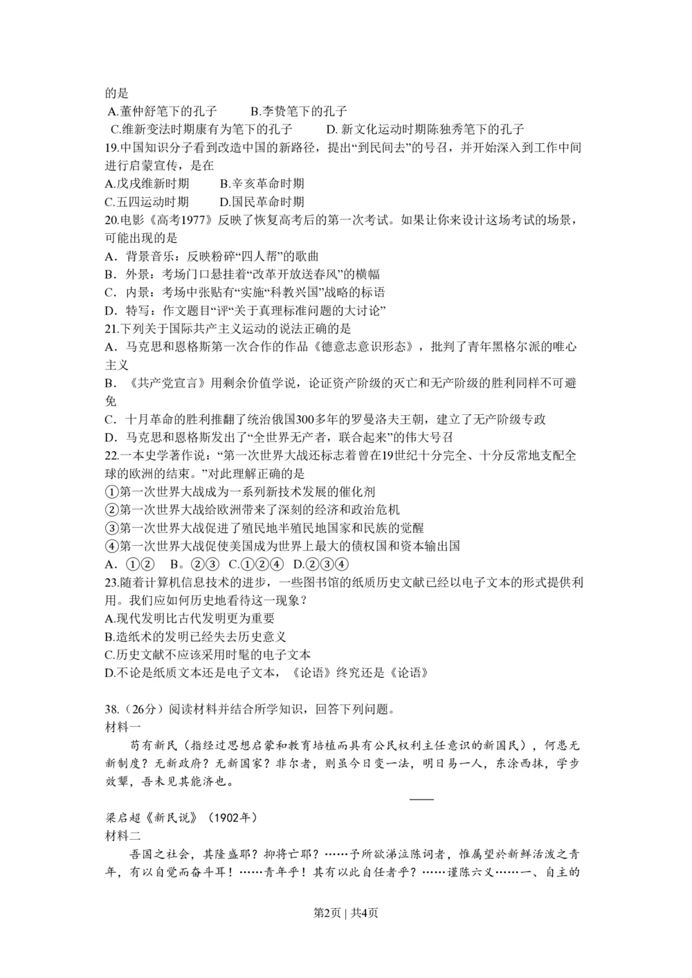 2009年高考历史试卷（浙江）（空白卷）_历史历年高考真题_新&middot;PDF版2008-2025&middot;高考历史真题_历史（按试卷类型分类）2008-2025_自主命题卷&middot;历史（2008-2025）_浙江自主命题&middot;历史（2008-2025）