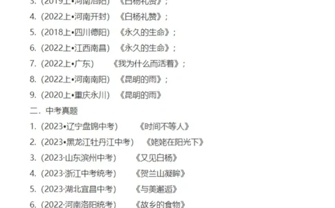 熬夜整理的八上语文散文阅读常考考点_中小学精品资料(高清可打印)_初中大全集高清资料整理版