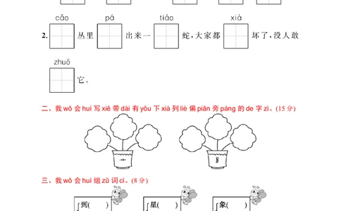 素质测试卷十_小学试卷大合集_一年级语文下册（单元期中期末试卷）_统编版一年级下册第8单元测试卷（8份）