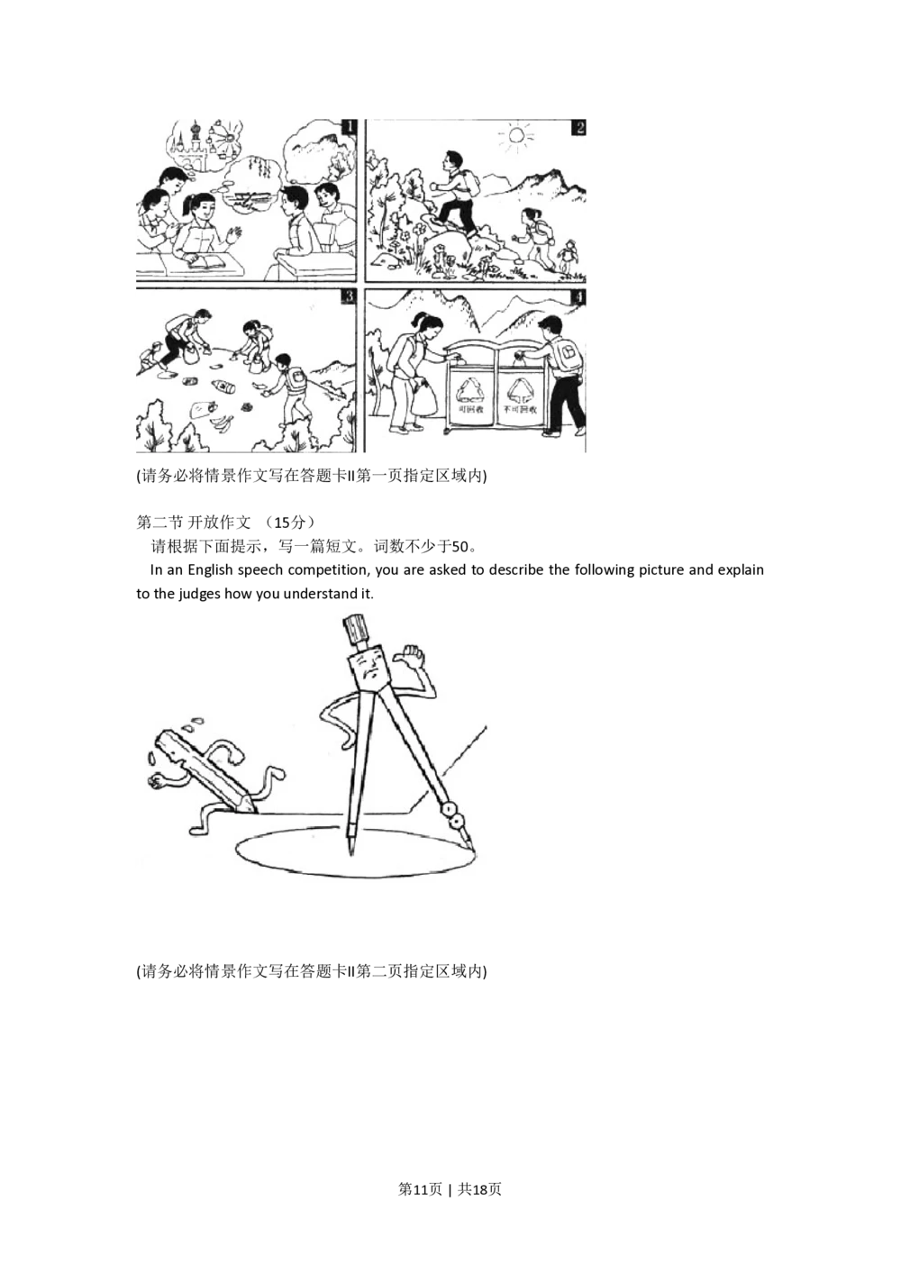 2008年高考英语试卷（北京）（解析卷）_英语历年高考真题_新&middot;PDF版2008-2025&middot;高考英语真题_英语（按年份分类）2008-2025_2008&middot;高考英语真题