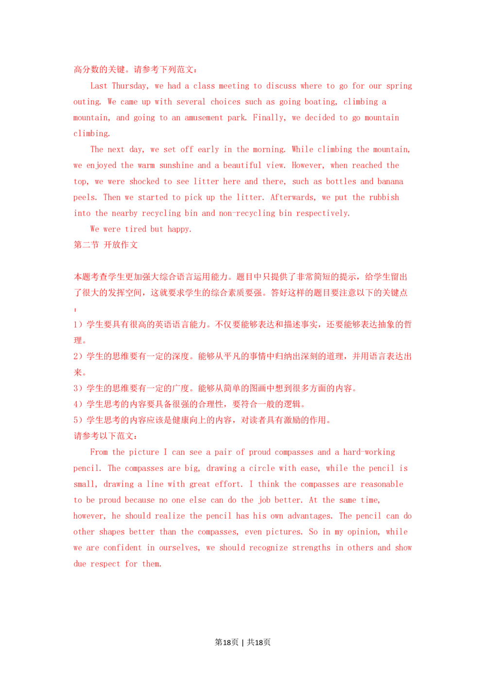 2008年高考英语试卷（北京）（解析卷）_英语历年高考真题_新&middot;PDF版2008-2025&middot;高考英语真题_英语（按年份分类）2008-2025_2008&middot;高考英语真题