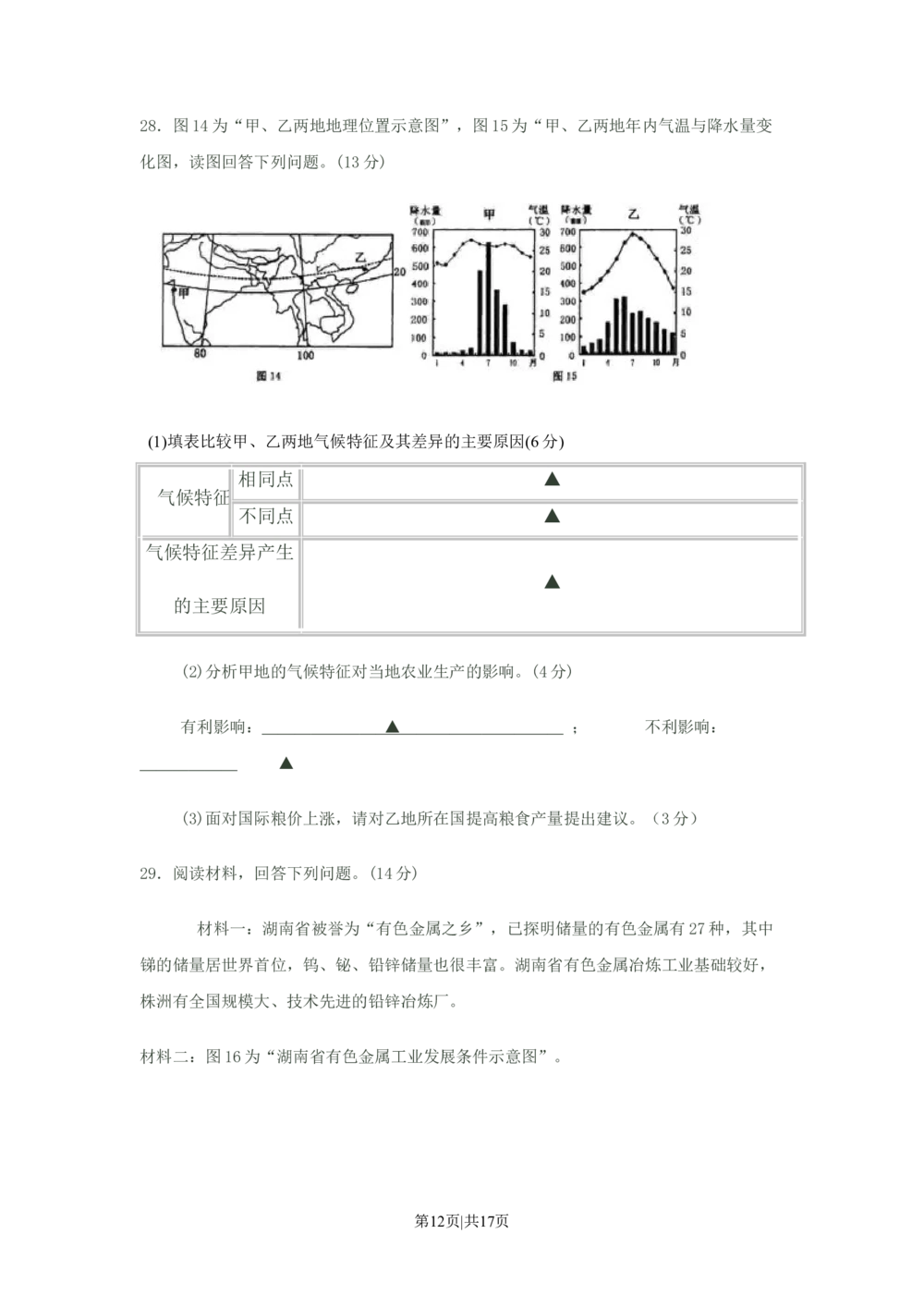 2008年高考地理试卷（江苏）（空白卷）_地理历年高考真题_新&middot;Word版2008-2025&middot;高考地理真题_地理（按试卷类型分类）2008-2025_自主命题卷&middot;地理（2008-2025）_江苏自主命题&middot;地理（2008-2025）