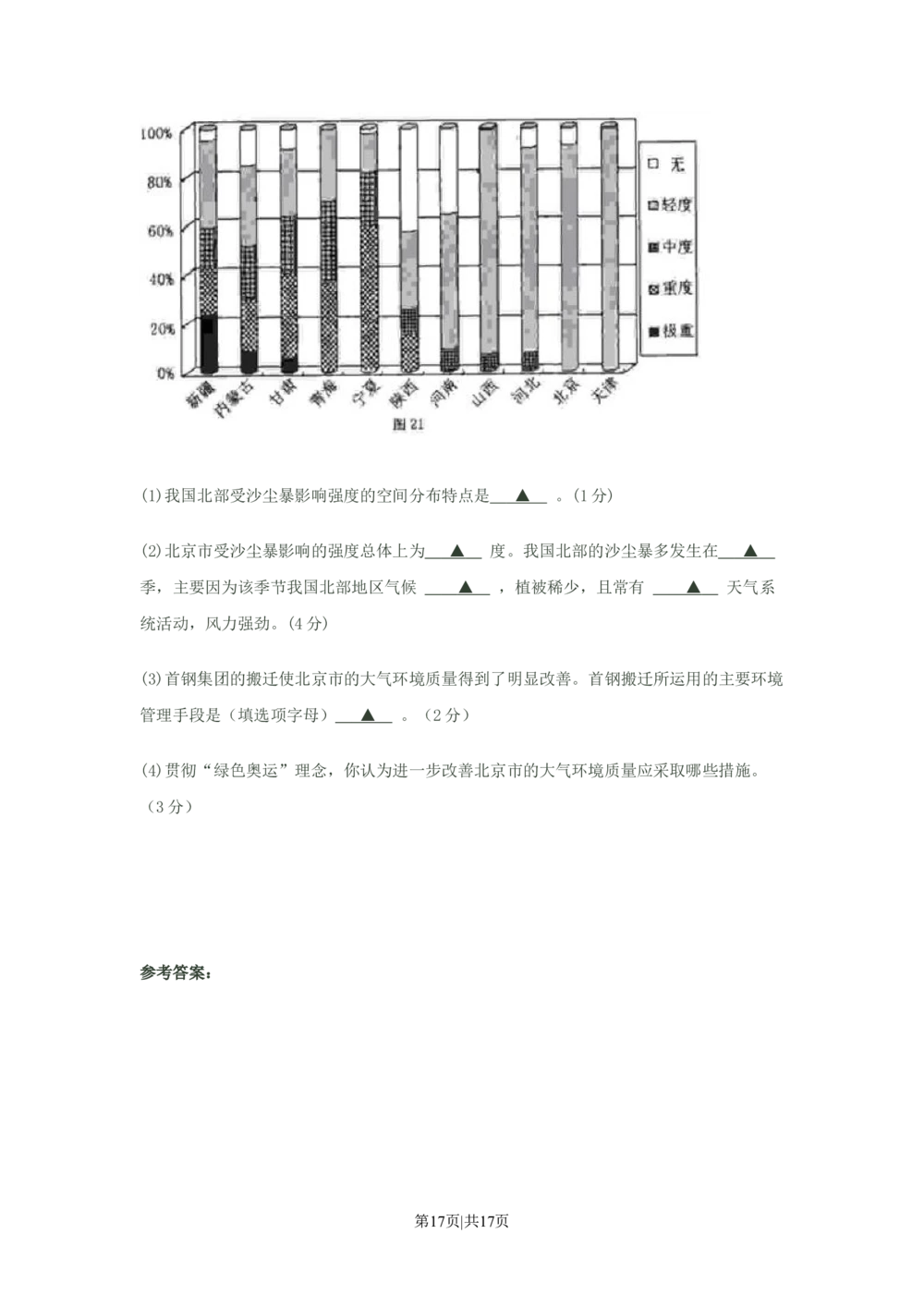 2008年高考地理试卷（江苏）（空白卷）_地理历年高考真题_新&middot;Word版2008-2025&middot;高考地理真题_地理（按试卷类型分类）2008-2025_自主命题卷&middot;地理（2008-2025）_江苏自主命题&middot;地理（2008-2025）