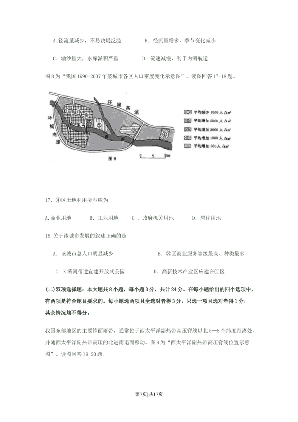 2008年高考地理试卷（江苏）（空白卷）_地理历年高考真题_新&middot;Word版2008-2025&middot;高考地理真题_地理（按试卷类型分类）2008-2025_自主命题卷&middot;地理（2008-2025）_江苏自主命题&middot;地理（2008-2025）