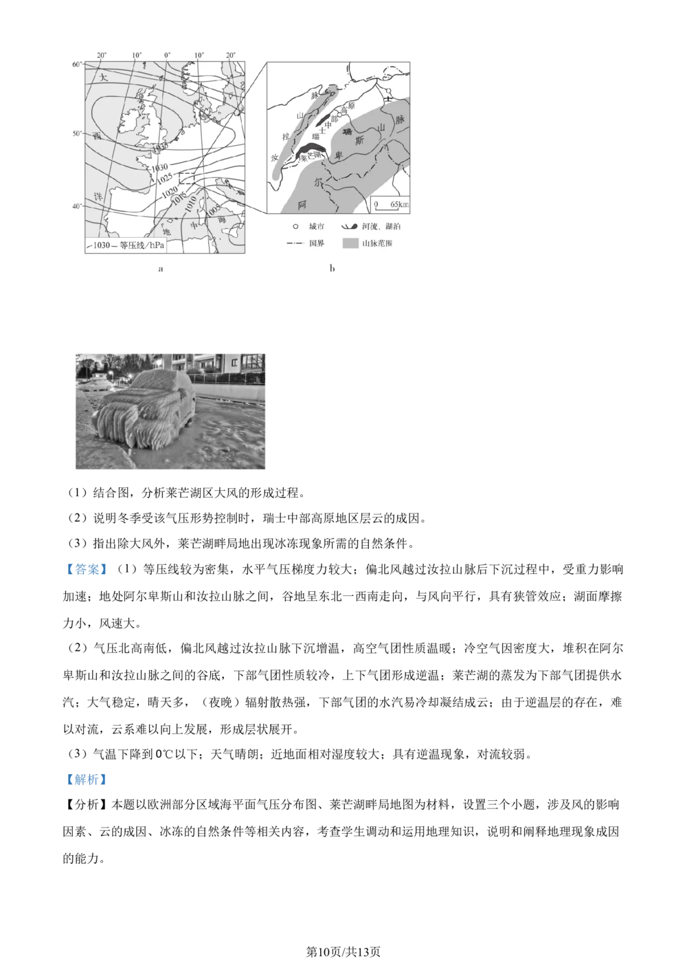 2024年高考地理试卷（广西）（解析卷）_历年高考真题合集_地理历年高考真题_新&middot;Word版2008-2025&middot;高考地理真题_地理（按省份分类）2008-2025_2008-2025&middot;（广西）地理高考真题
