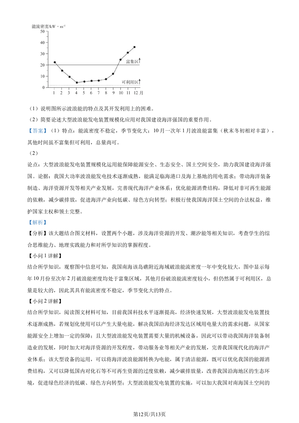 2024年高考地理试卷（广西）（解析卷）_历年高考真题合集_地理历年高考真题_新&middot;Word版2008-2025&middot;高考地理真题_地理（按省份分类）2008-2025_2008-2025&middot;（广西）地理高考真题