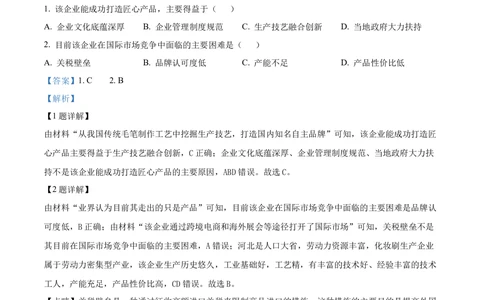 2024年高考地理试卷（广西）（解析卷）_历年高考真题合集_地理历年高考真题_新&middot;Word版2008-2025&middot;高考地理真题_地理（按省份分类）2008-2025_2008-2025&middot;（广西）地理高考真题