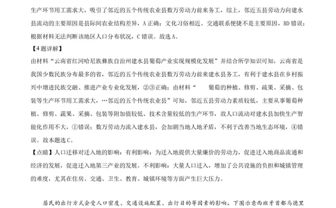 2024年高考地理试卷（广西）（解析卷）_历年高考真题合集_地理历年高考真题_新&middot;Word版2008-2025&middot;高考地理真题_地理（按省份分类）2008-2025_2008-2025&middot;（广西）地理高考真题