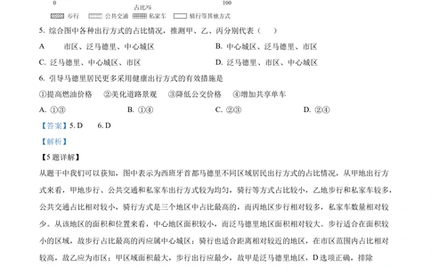 2024年高考地理试卷（广西）（解析卷）_历年高考真题合集_地理历年高考真题_新&middot;Word版2008-2025&middot;高考地理真题_地理（按省份分类）2008-2025_2008-2025&middot;（广西）地理高考真题