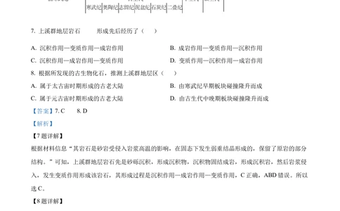 2024年高考地理试卷（广西）（解析卷）_历年高考真题合集_地理历年高考真题_新&middot;Word版2008-2025&middot;高考地理真题_地理（按省份分类）2008-2025_2008-2025&middot;（广西）地理高考真题