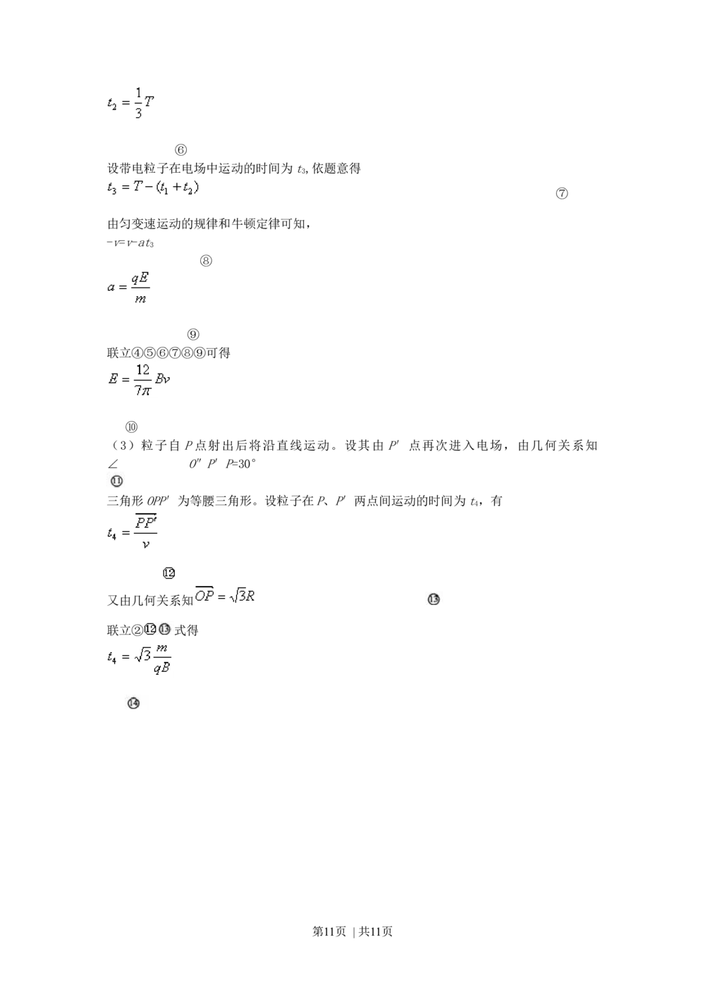 2008年高考物理真题（浙江）（解析卷）_物理历年高考真题_新&middot;Word版2008-2025&middot;高考物理真题_物理（按省份分类）2008-2025_2008-2025&middot;（浙江）物理高考真题
