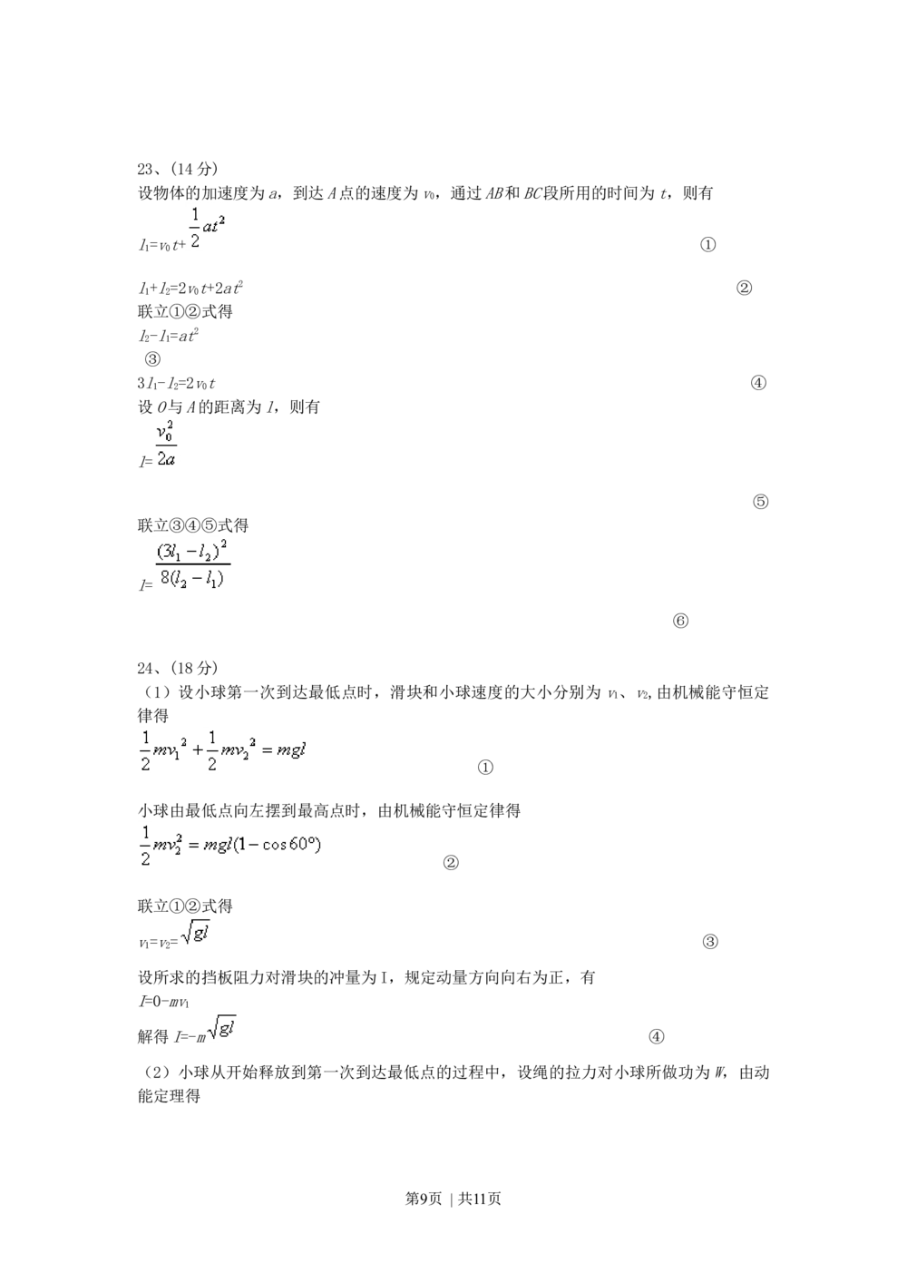 2008年高考物理真题（浙江）（解析卷）_物理历年高考真题_新&middot;Word版2008-2025&middot;高考物理真题_物理（按省份分类）2008-2025_2008-2025&middot;（浙江）物理高考真题