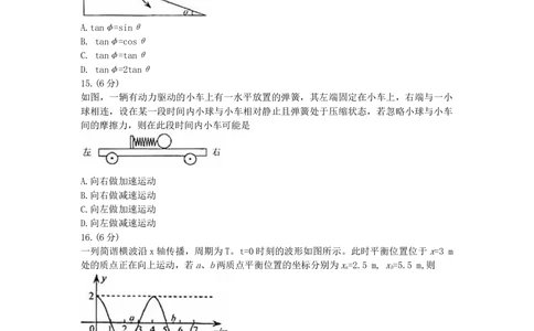 2008年高考物理真题（浙江）（解析卷）_物理历年高考真题_新&middot;Word版2008-2025&middot;高考物理真题_物理（按省份分类）2008-2025_2008-2025&middot;（浙江）物理高考真题