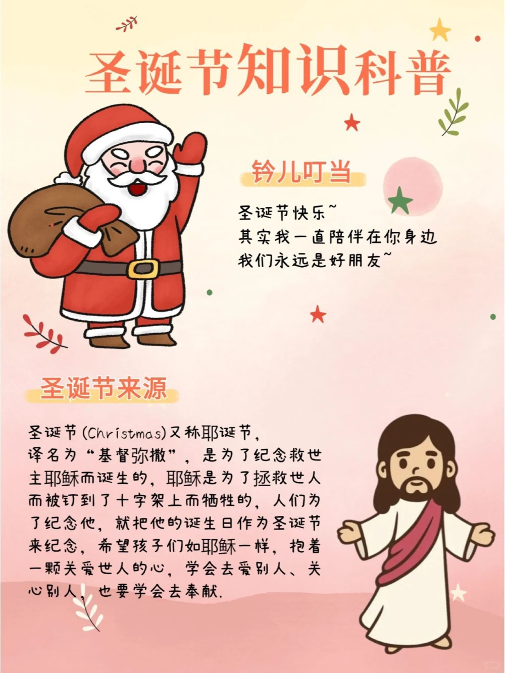 给孩子的，圣诞节知识科普_中小学精品资料(高清可打印)_常识知识大全集140份高清资料整理版