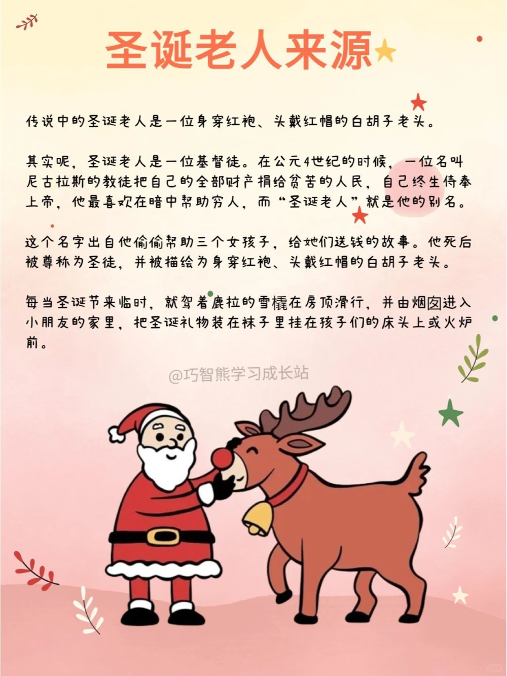 给孩子的，圣诞节知识科普_中小学精品资料(高清可打印)_常识知识大全集140份高清资料整理版