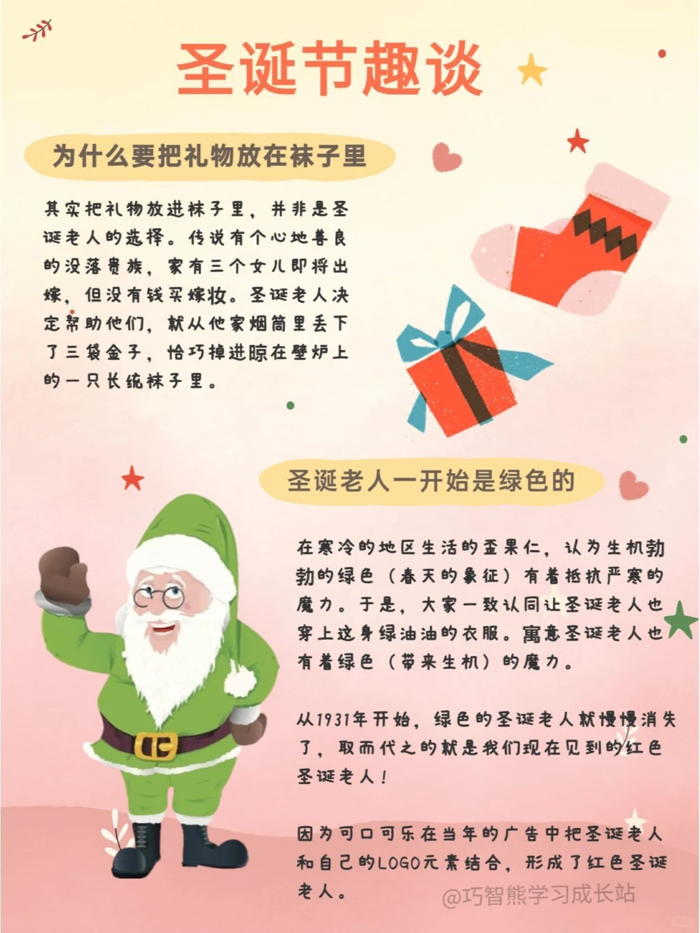 给孩子的，圣诞节知识科普_中小学精品资料(高清可打印)_常识知识大全集140份高清资料整理版