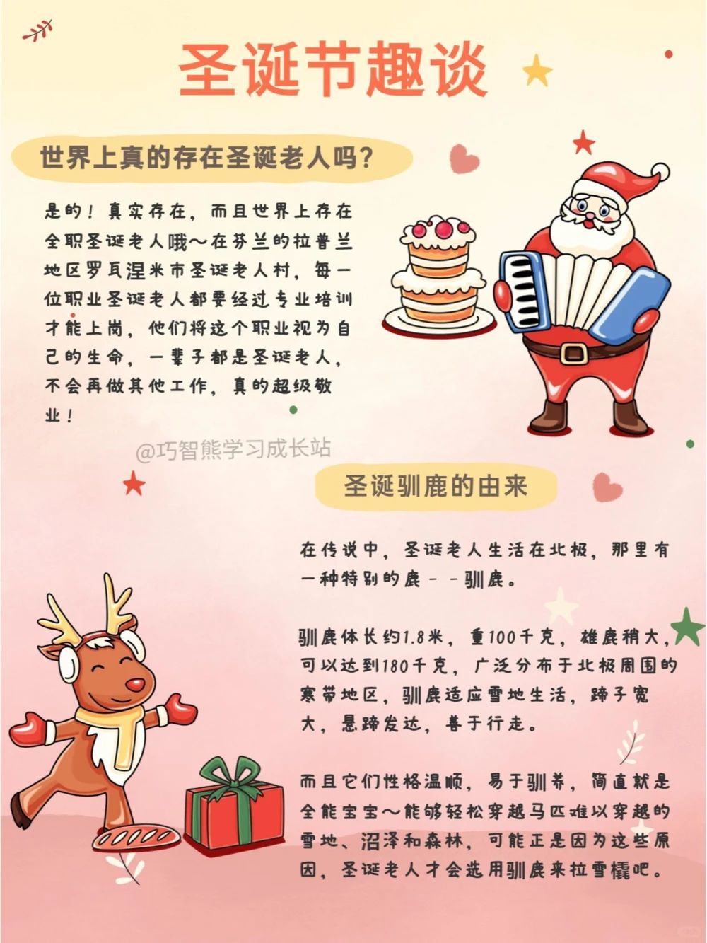 给孩子的，圣诞节知识科普_中小学精品资料(高清可打印)_常识知识大全集140份高清资料整理版