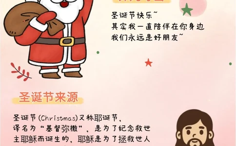 给孩子的，圣诞节知识科普_中小学精品资料(高清可打印)_常识知识大全集140份高清资料整理版