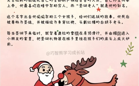 给孩子的，圣诞节知识科普_中小学精品资料(高清可打印)_常识知识大全集140份高清资料整理版