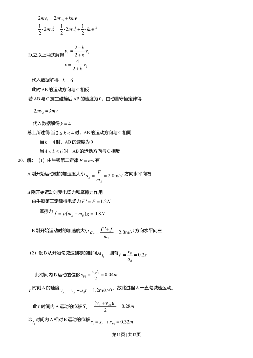 2009年高考物理试卷（广东）（解析卷）_物理历年高考真题_新&middot;Word版2008-2025&middot;高考物理真题_物理（按年份分类）2008-2025_2009&middot;高考物理真题