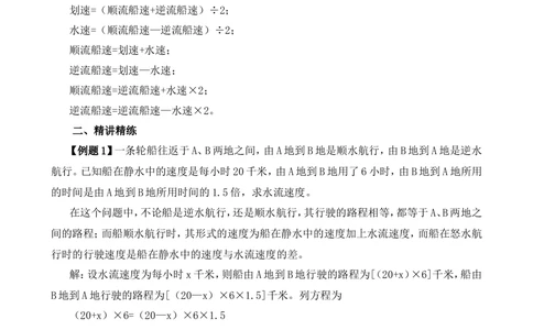 第36讲流水行船问题_小学奥数举一反三1-6年级相关课程_6六年级奥数《举一反三》_6六年级奥数（40讲）《举一反三》