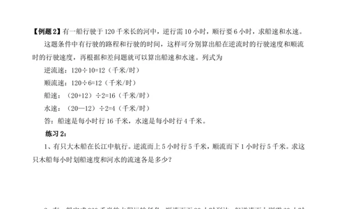 第36讲流水行船问题_小学奥数举一反三1-6年级相关课程_6六年级奥数《举一反三》_6六年级奥数（40讲）《举一反三》