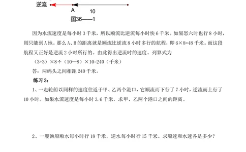第36讲流水行船问题_小学奥数举一反三1-6年级相关课程_6六年级奥数《举一反三》_6六年级奥数（40讲）《举一反三》