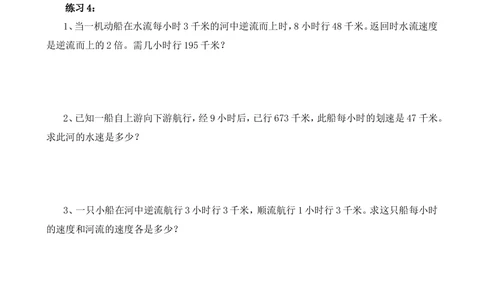 第36讲流水行船问题_小学奥数举一反三1-6年级相关课程_6六年级奥数《举一反三》_6六年级奥数（40讲）《举一反三》