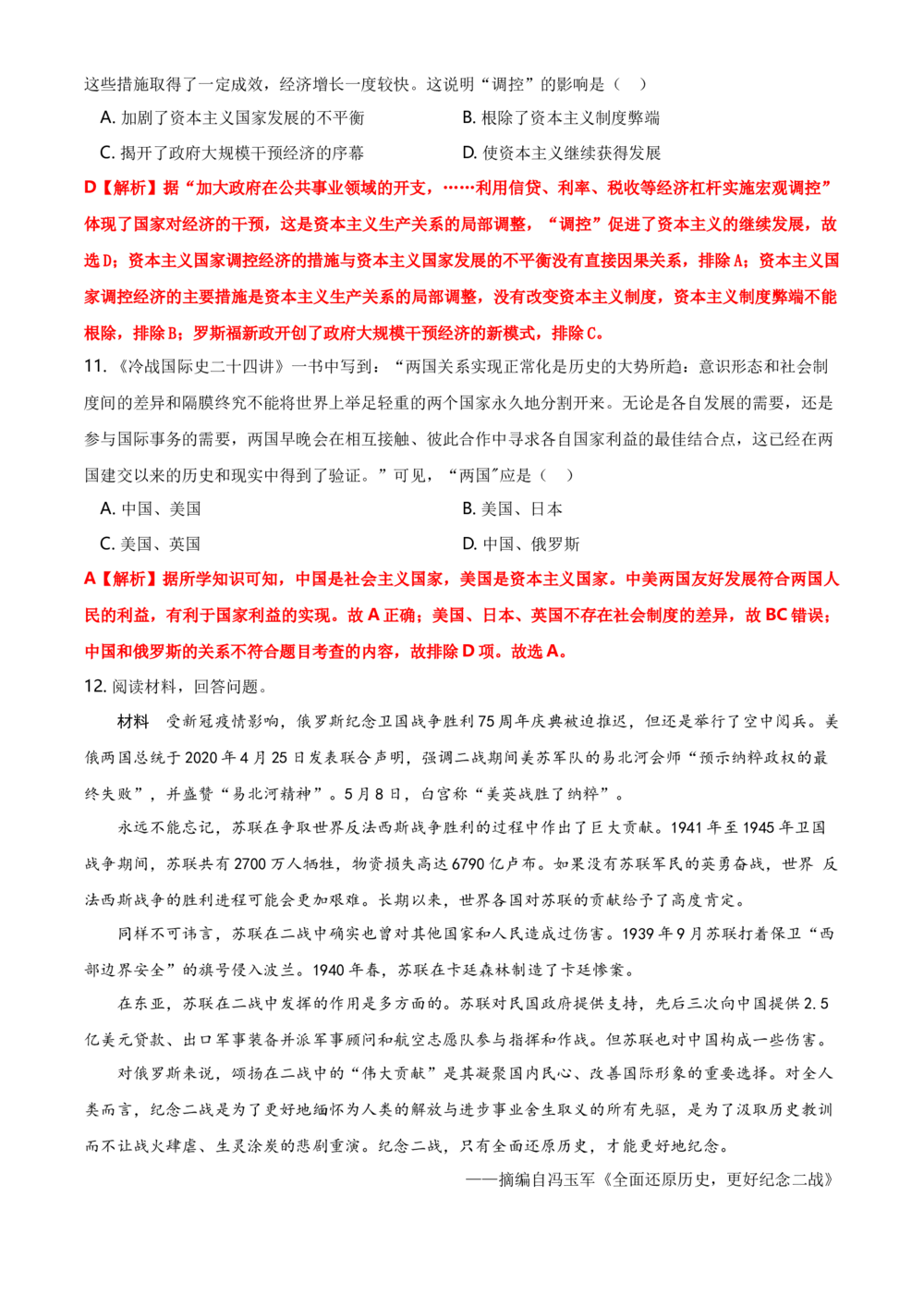 2021年河北省中考历史试题及答案_河北省历年中考真题_7.河北历史（08-25）