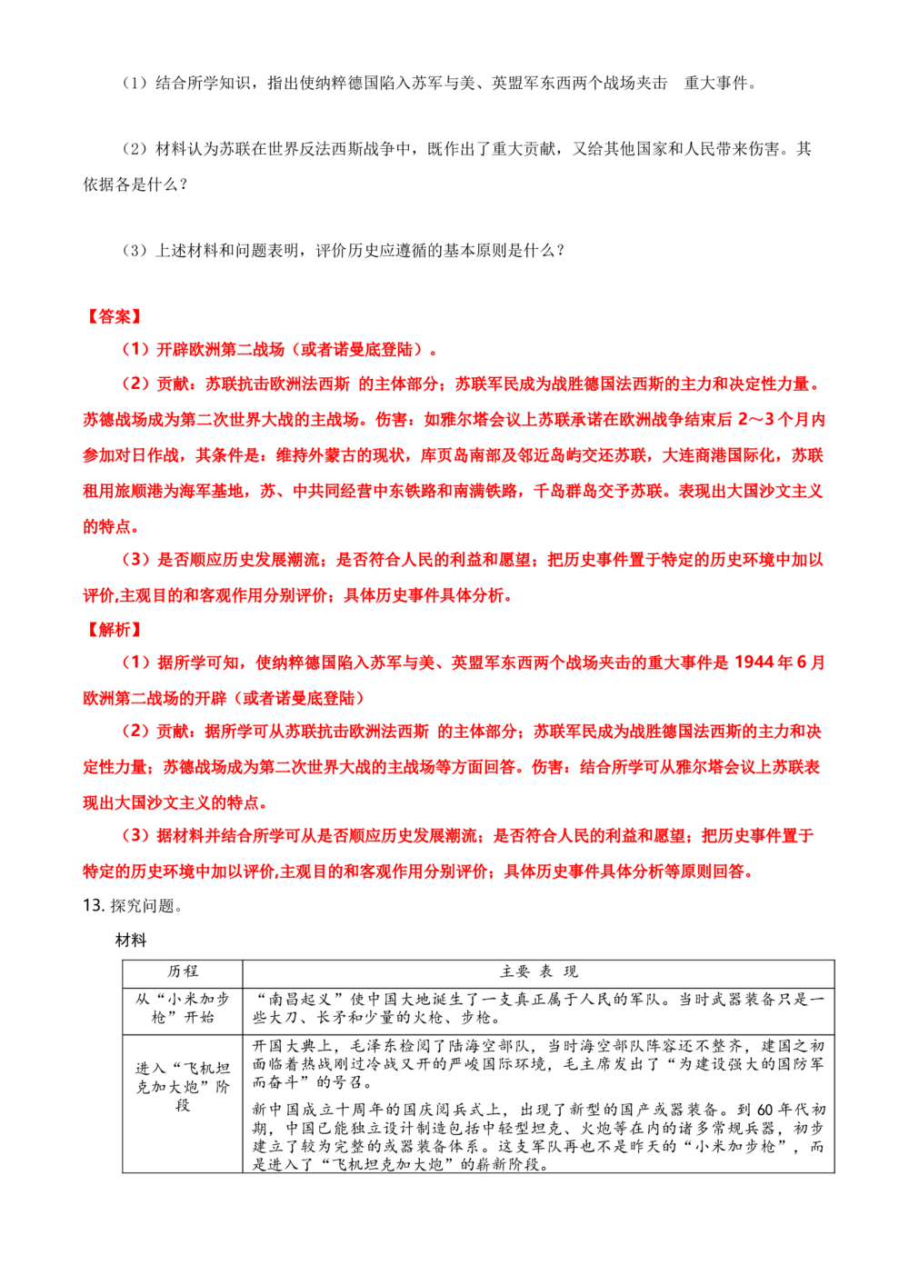 2021年河北省中考历史试题及答案_河北省历年中考真题_7.河北历史（08-25）