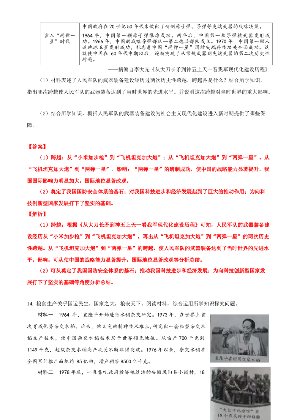2021年河北省中考历史试题及答案_河北省历年中考真题_7.河北历史（08-25）
