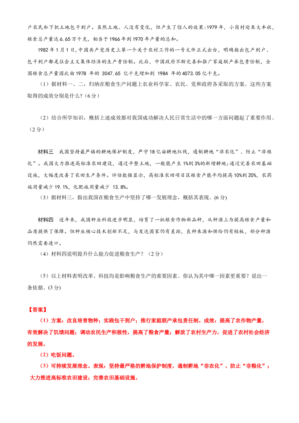 2021年河北省中考历史试题及答案_河北省历年中考真题_7.河北历史（08-25）