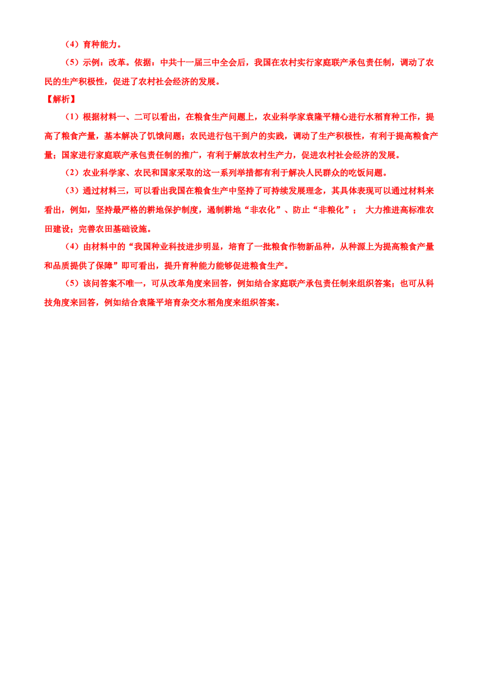 2021年河北省中考历史试题及答案_河北省历年中考真题_7.河北历史（08-25）