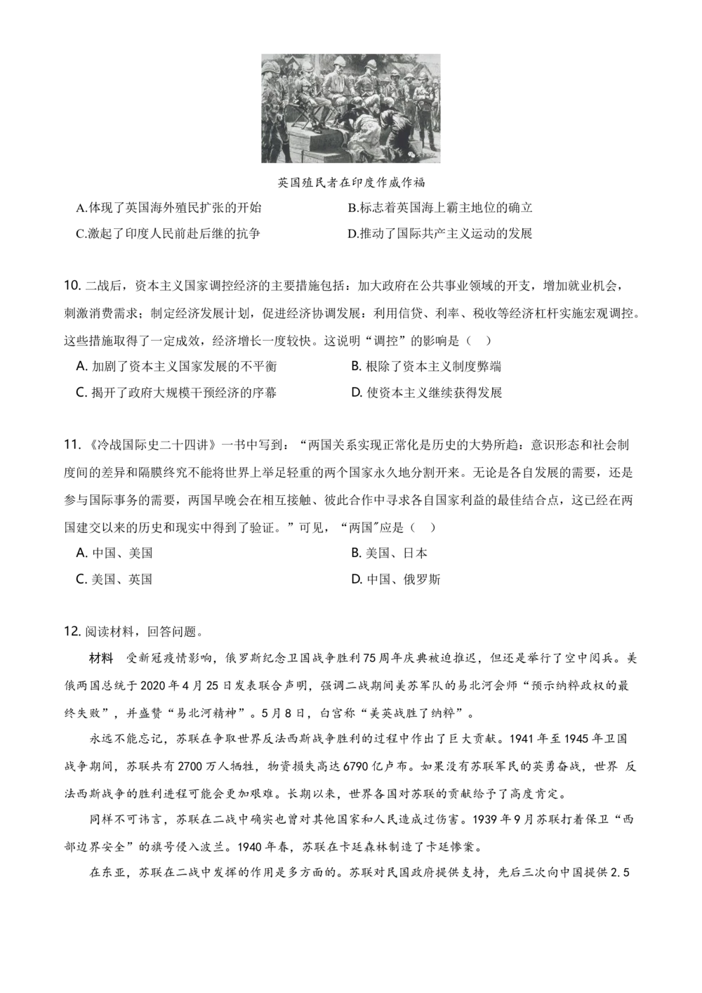 2021年河北省中考历史试题及答案_河北省历年中考真题_7.河北历史（08-25）