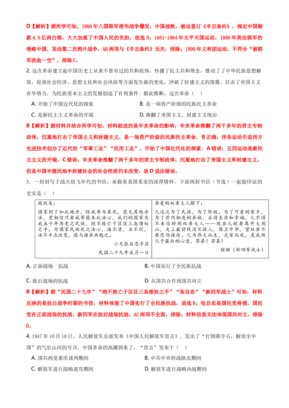 2021年河北省中考历史试题及答案_河北省历年中考真题_7.河北历史（08-25）