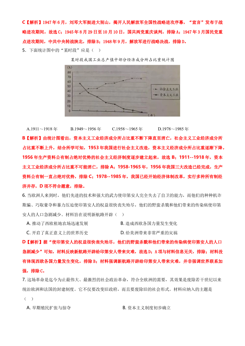 2021年河北省中考历史试题及答案_河北省历年中考真题_7.河北历史（08-25）