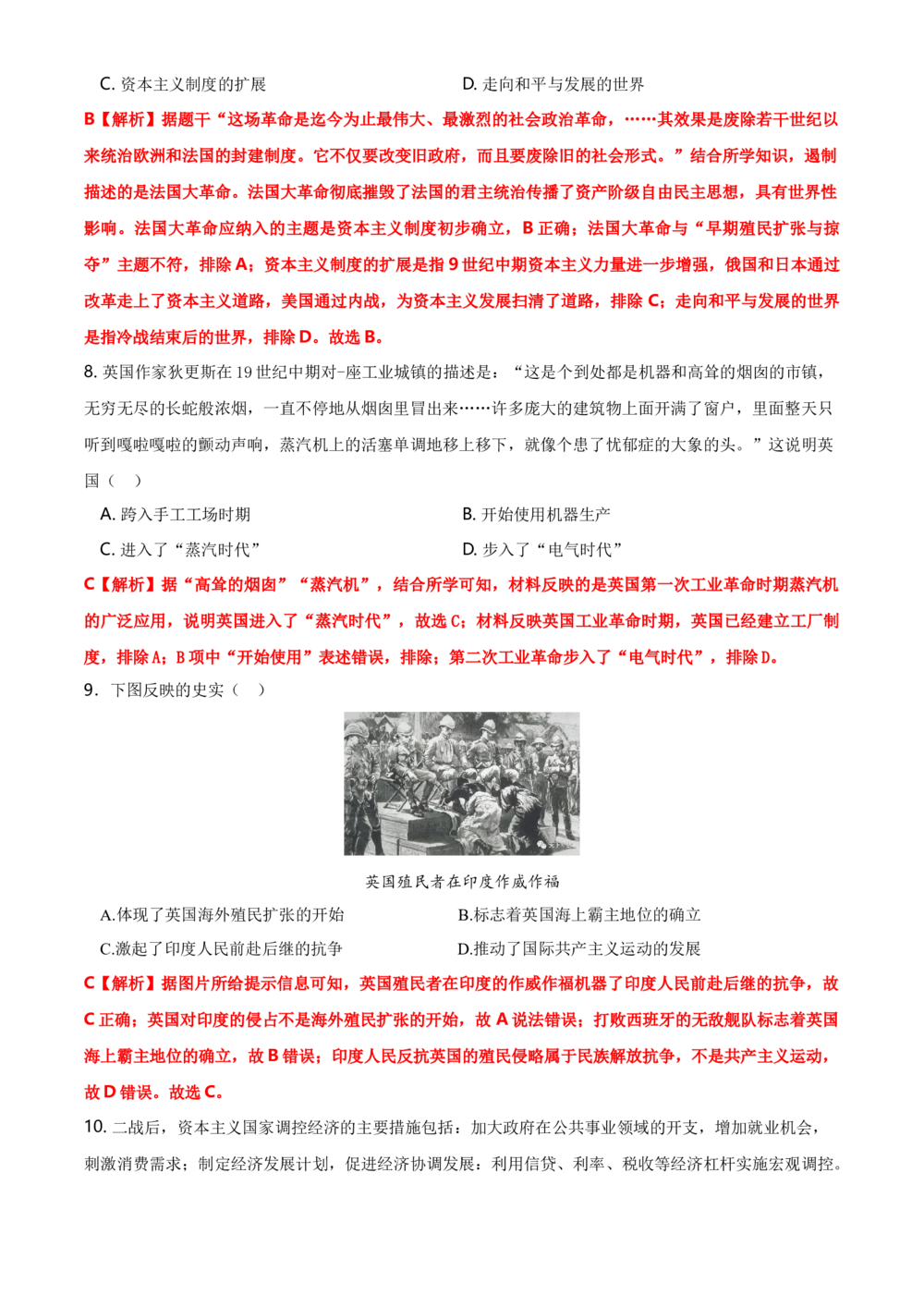 2021年河北省中考历史试题及答案_河北省历年中考真题_7.河北历史（08-25）