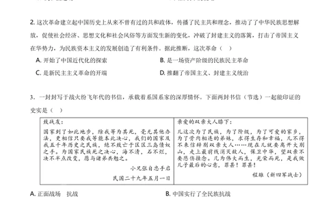 2021年河北省中考历史试题及答案_河北省历年中考真题_7.河北历史（08-25）