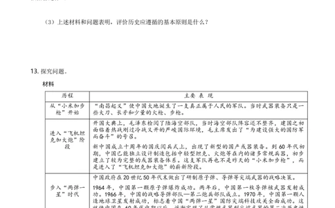 2021年河北省中考历史试题及答案_河北省历年中考真题_7.河北历史（08-25）
