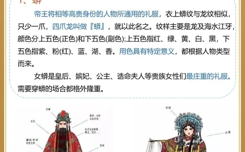 涨知识｜常见京剧服饰科普_中小学精品资料(高清可打印)_常识知识大全集140份高清资料整理版