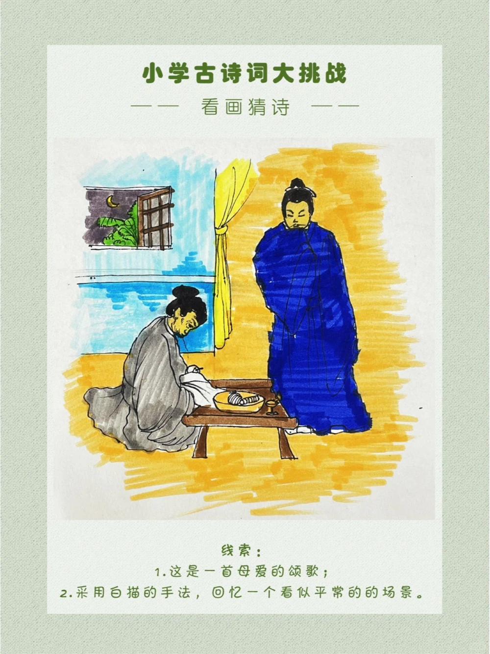 看画猜诗再平常不过的场景，却饱含情感_中小学精品资料(高清可打印)_古诗词大全集281份高清资料整理版