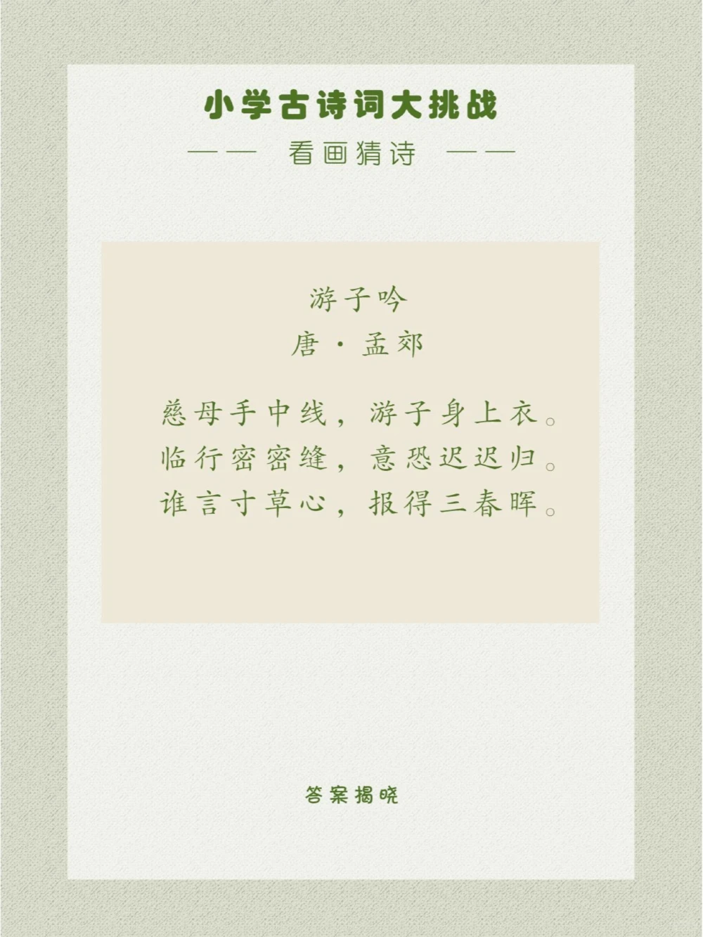 看画猜诗再平常不过的场景，却饱含情感_中小学精品资料(高清可打印)_古诗词大全集281份高清资料整理版