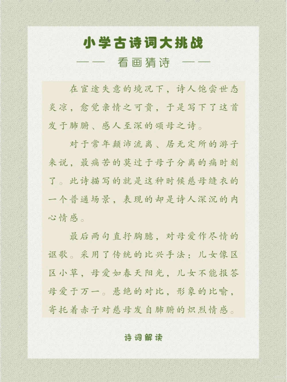 看画猜诗再平常不过的场景，却饱含情感_中小学精品资料(高清可打印)_古诗词大全集281份高清资料整理版