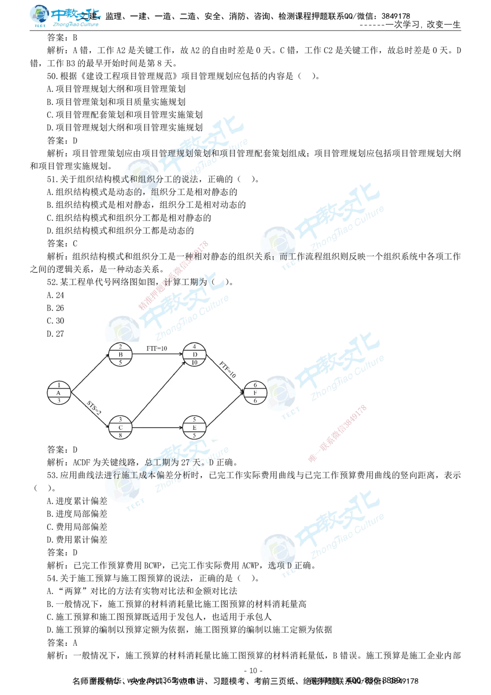 05.一建管理-2023年真题解析-讲义_2026年一级建造师_2026年一建管理_2025年一建管理SVIP_03-习题精析✿实战特训✿模考通关_24-管理《真题解析班》名师ZJ_课程讲义