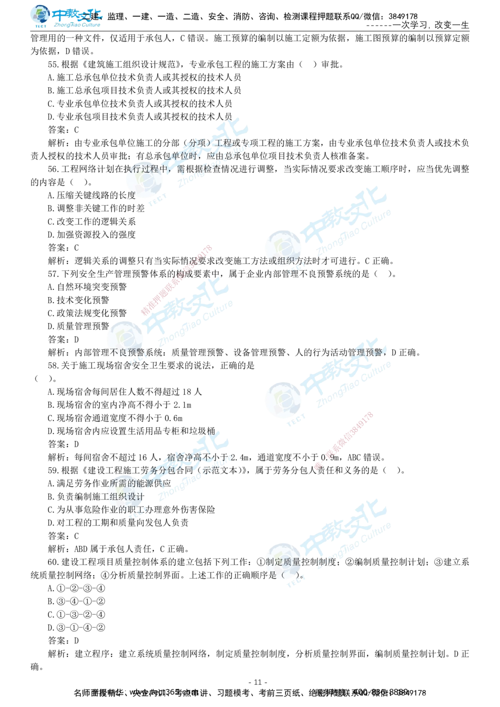 05.一建管理-2023年真题解析-讲义_2026年一级建造师_2026年一建管理_2025年一建管理SVIP_03-习题精析✿实战特训✿模考通关_24-管理《真题解析班》名师ZJ_课程讲义