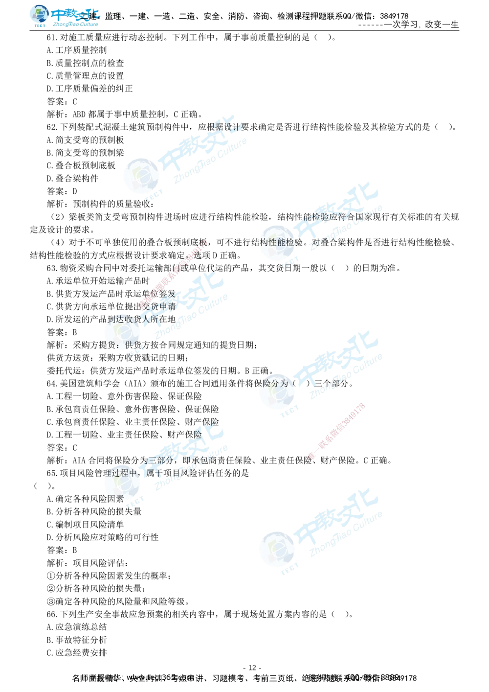 05.一建管理-2023年真题解析-讲义_2026年一级建造师_2026年一建管理_2025年一建管理SVIP_03-习题精析✿实战特训✿模考通关_24-管理《真题解析班》名师ZJ_课程讲义